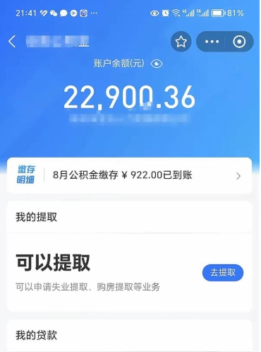 磁县公积金提取最简单方法（磁县急用钱怎么把公积金取出来）